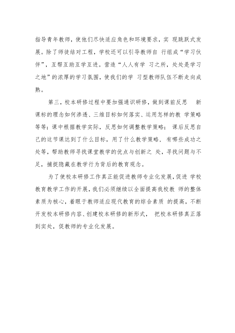 《新课标下的校本研修》专题讲座心得体会.docx_第2页