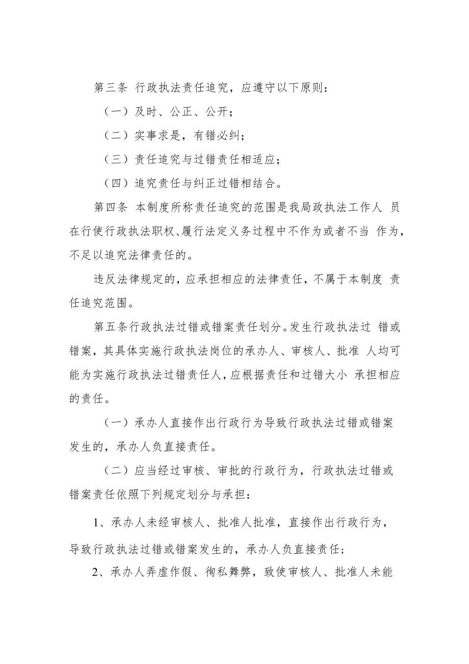 XX县应急管理局行政执法过错或错案责任追究制度.docx_第2页