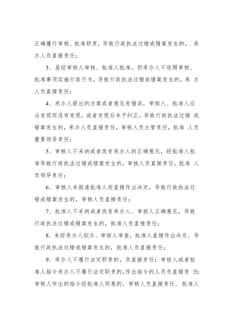 XX县应急管理局行政执法过错或错案责任追究制度.docx_第3页