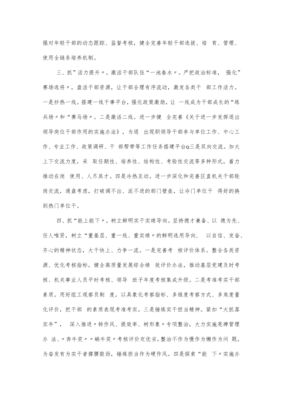 2022县干部工作经验交流材料范文.docx_第2页