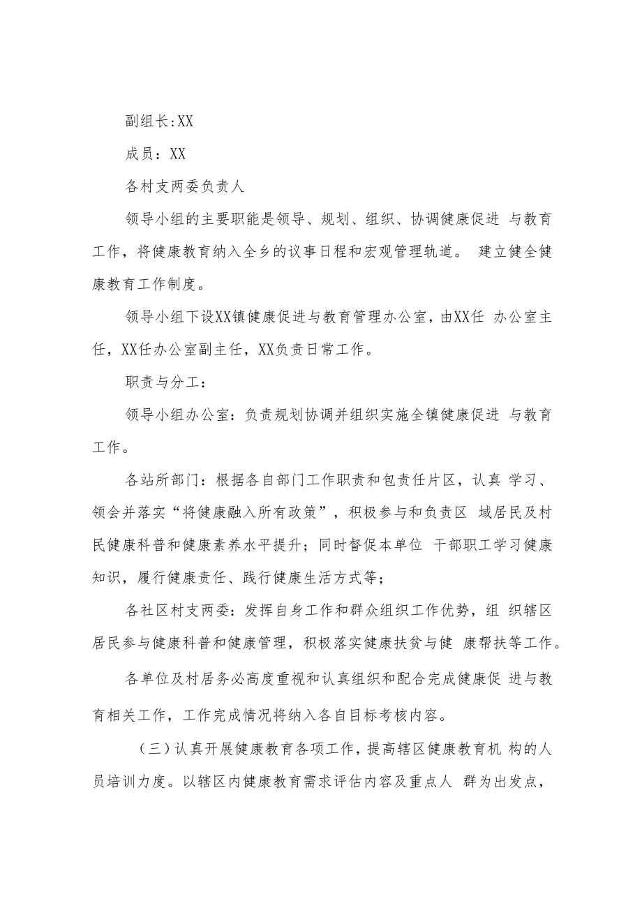 XX镇健康教育实施方案.docx_第2页