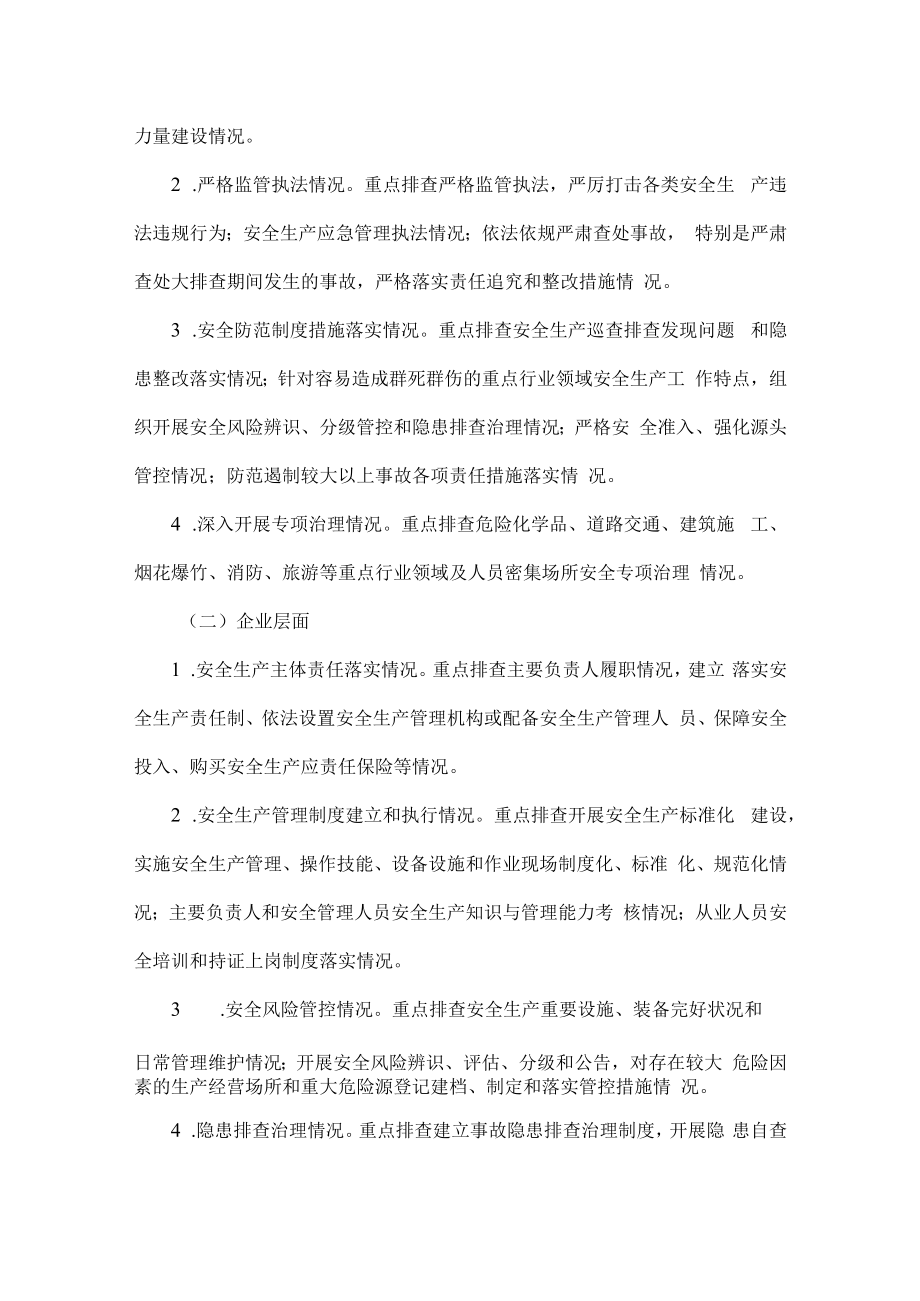 xx街道安全生产大排查大整治“百日攻坚”专项行动实施方案.docx_第3页