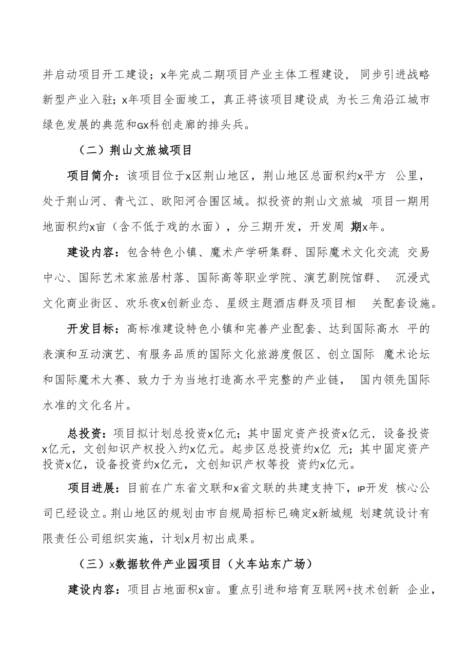 “抓项目稳投资增动能”工作汇报材料.docx_第3页