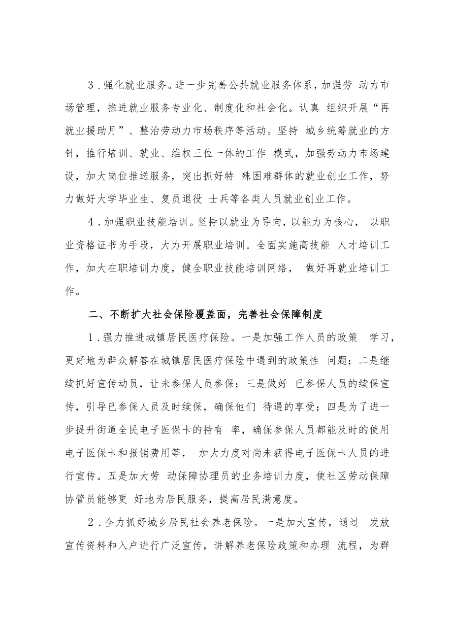 XX街道人力资源和社会保障服务中心2022年工作计划.docx_第2页