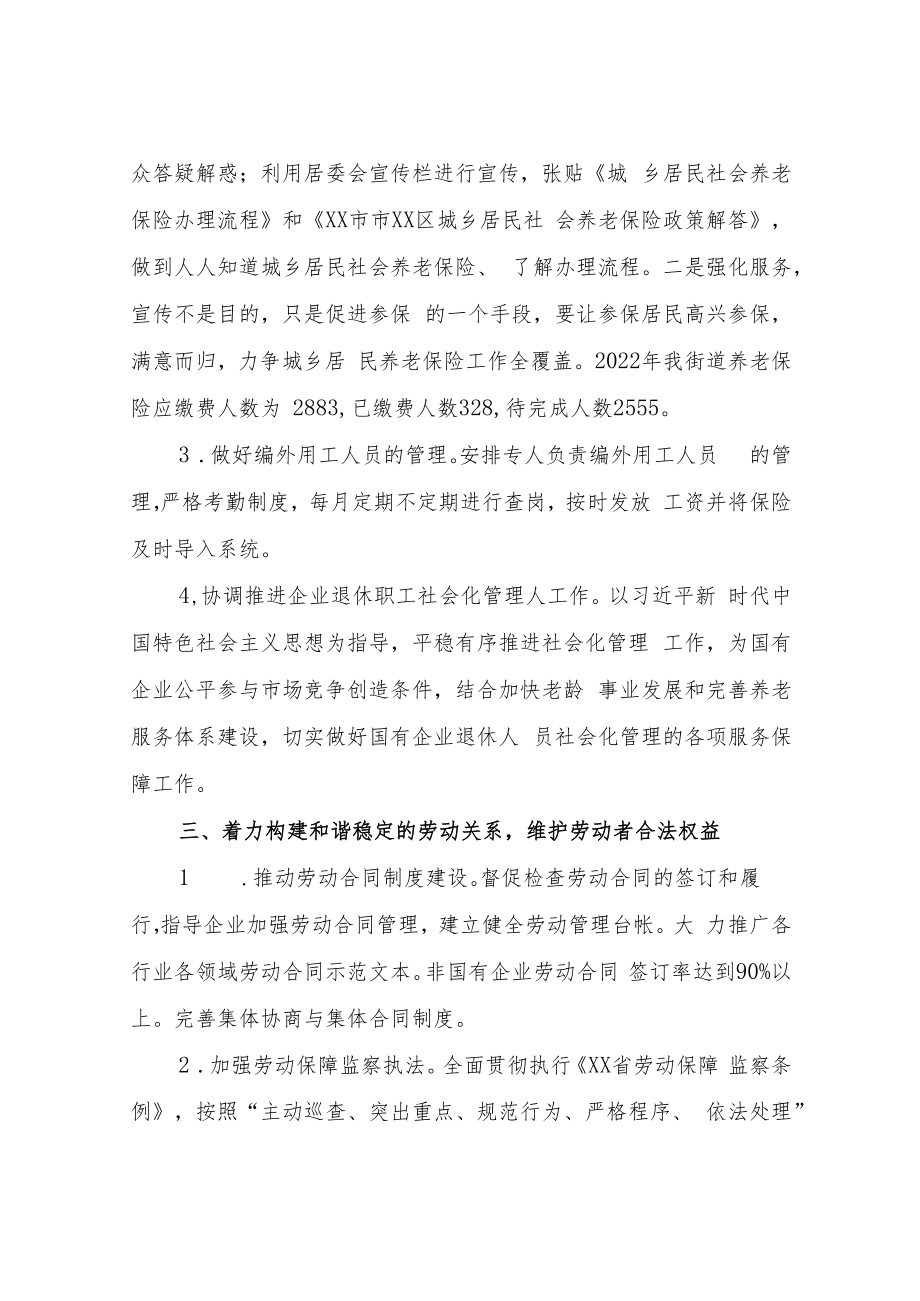 XX街道人力资源和社会保障服务中心2022年工作计划.docx_第3页