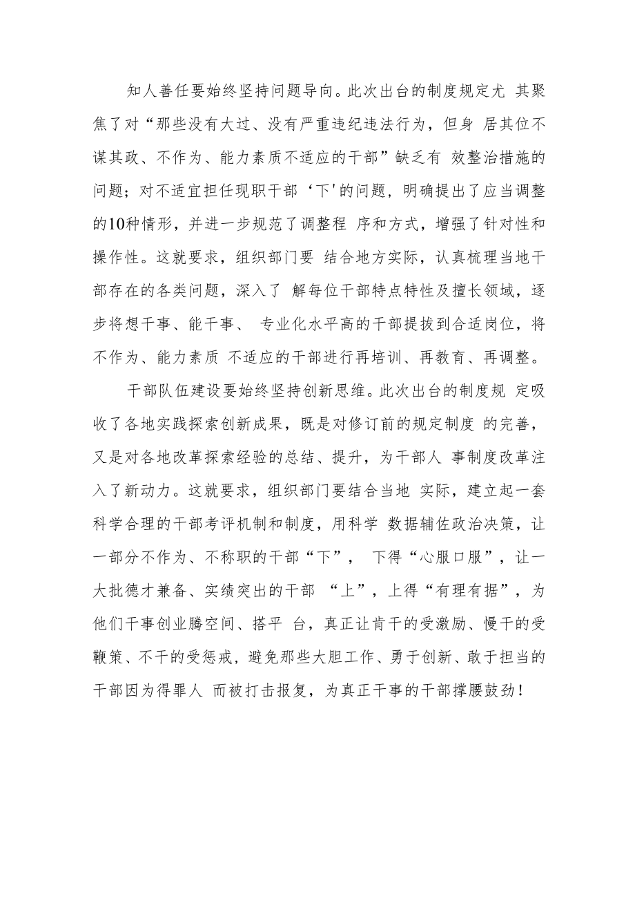 《推进领导干部能上能下规定》心得体会精选七篇.docx_第3页