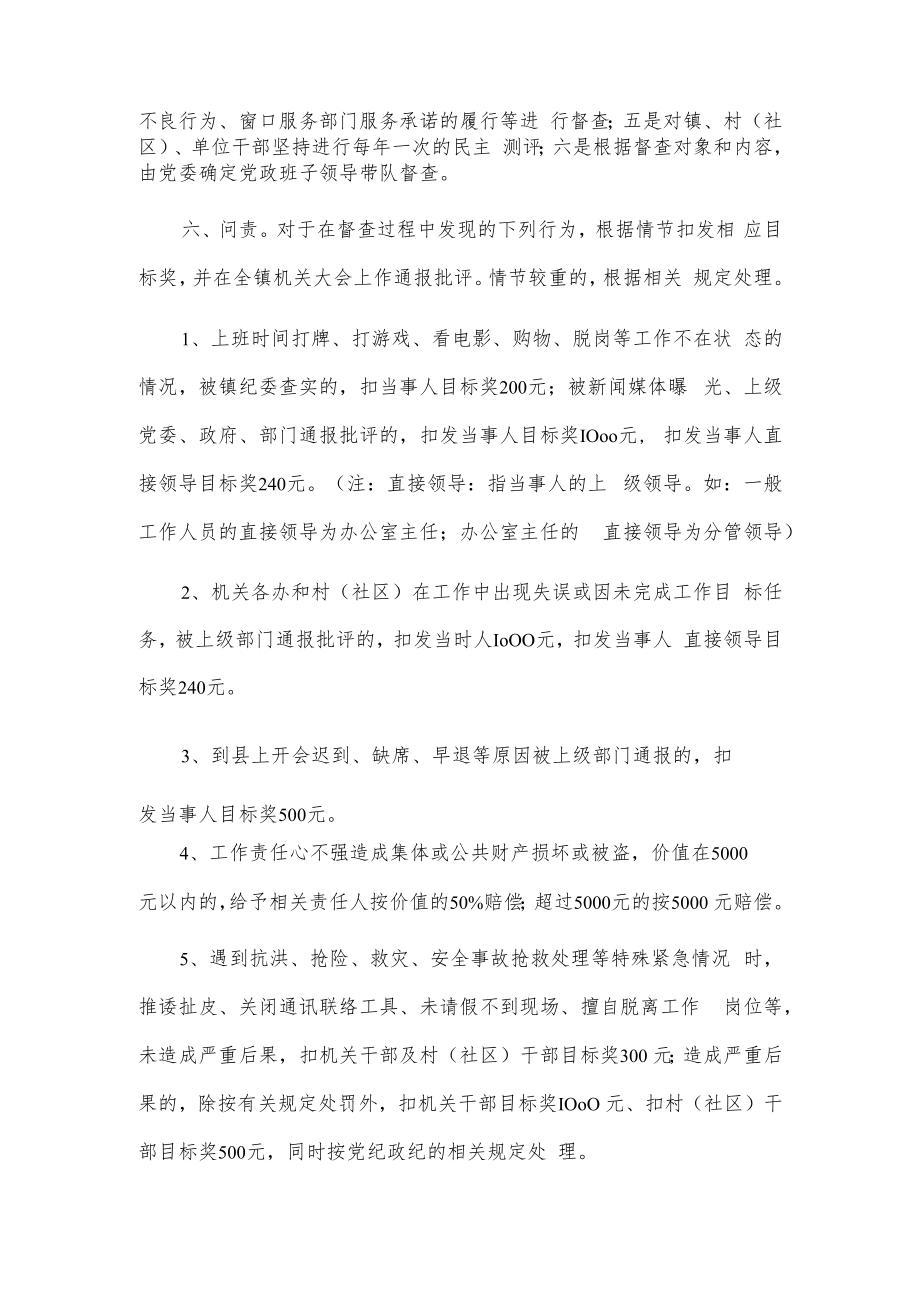 xxx镇督查和问责制度.docx_第2页