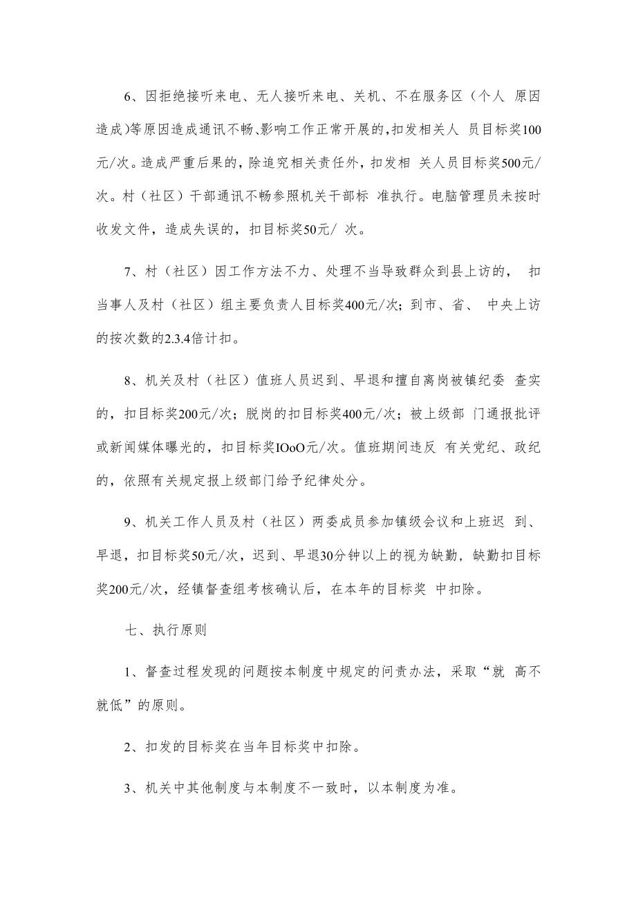 xxx镇督查和问责制度.docx_第3页