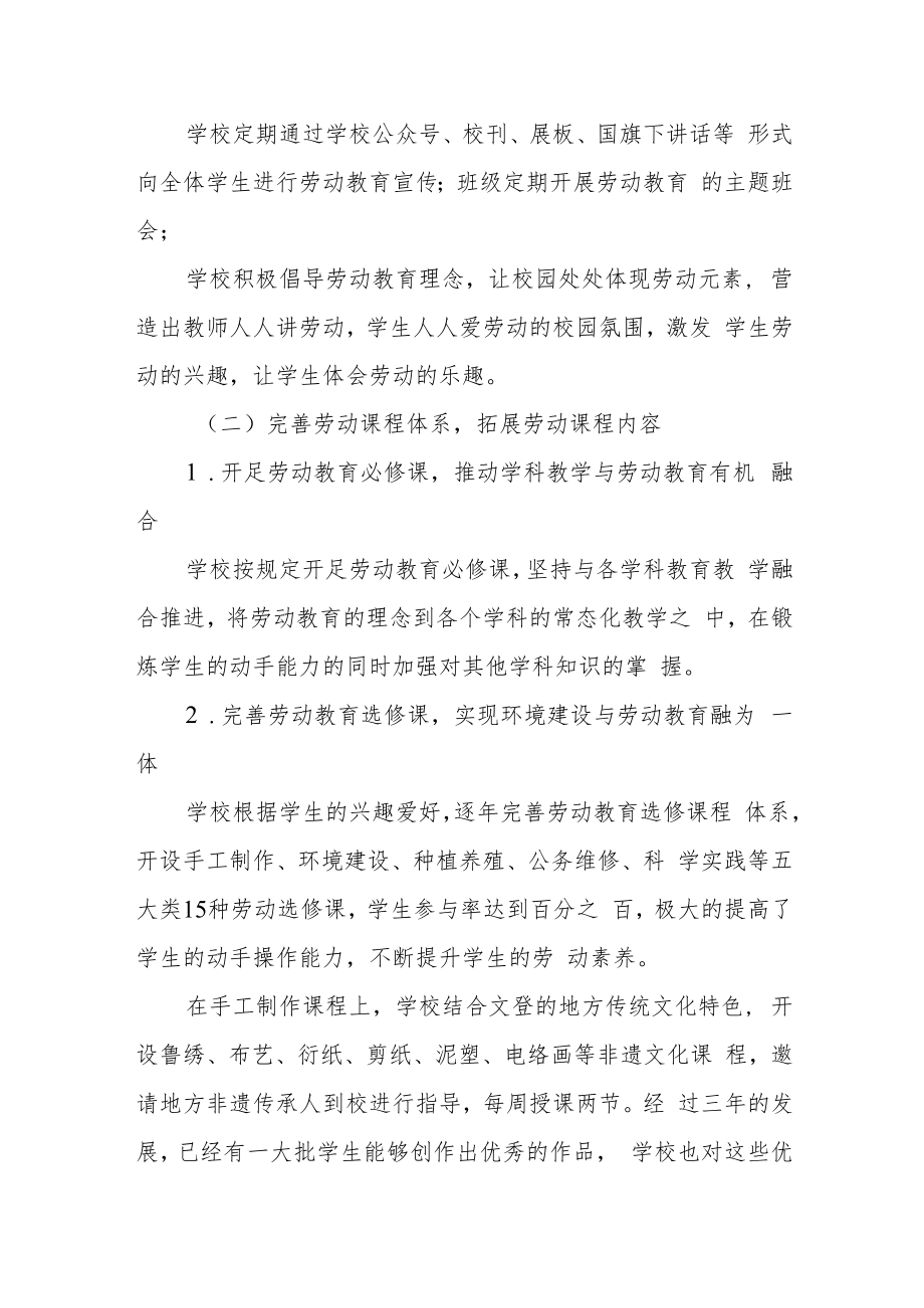 中学劳动教育开展情况.docx_第2页