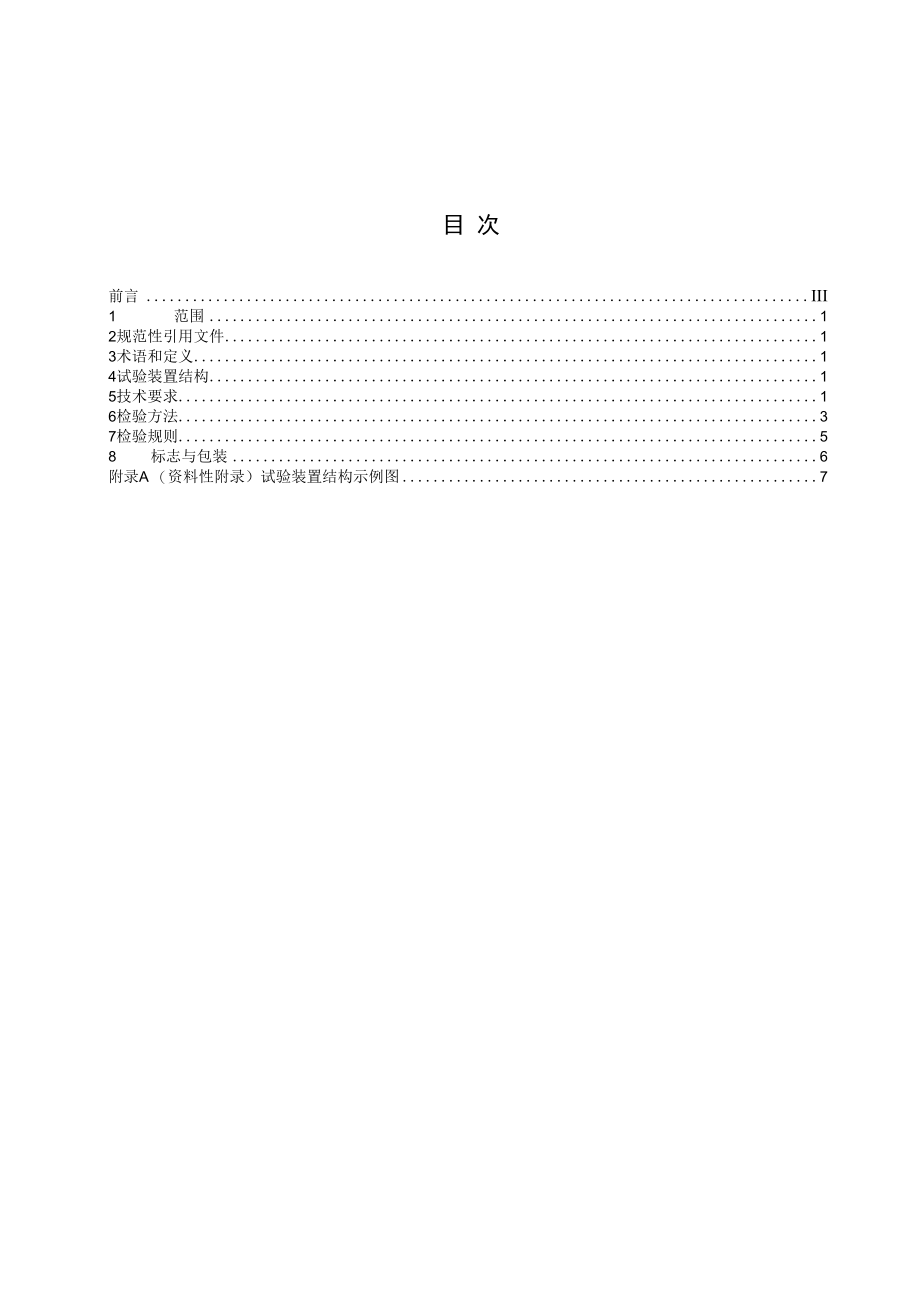 《速差式防坠器疲劳试验装置技术要求》修订版（征求.docx_第2页