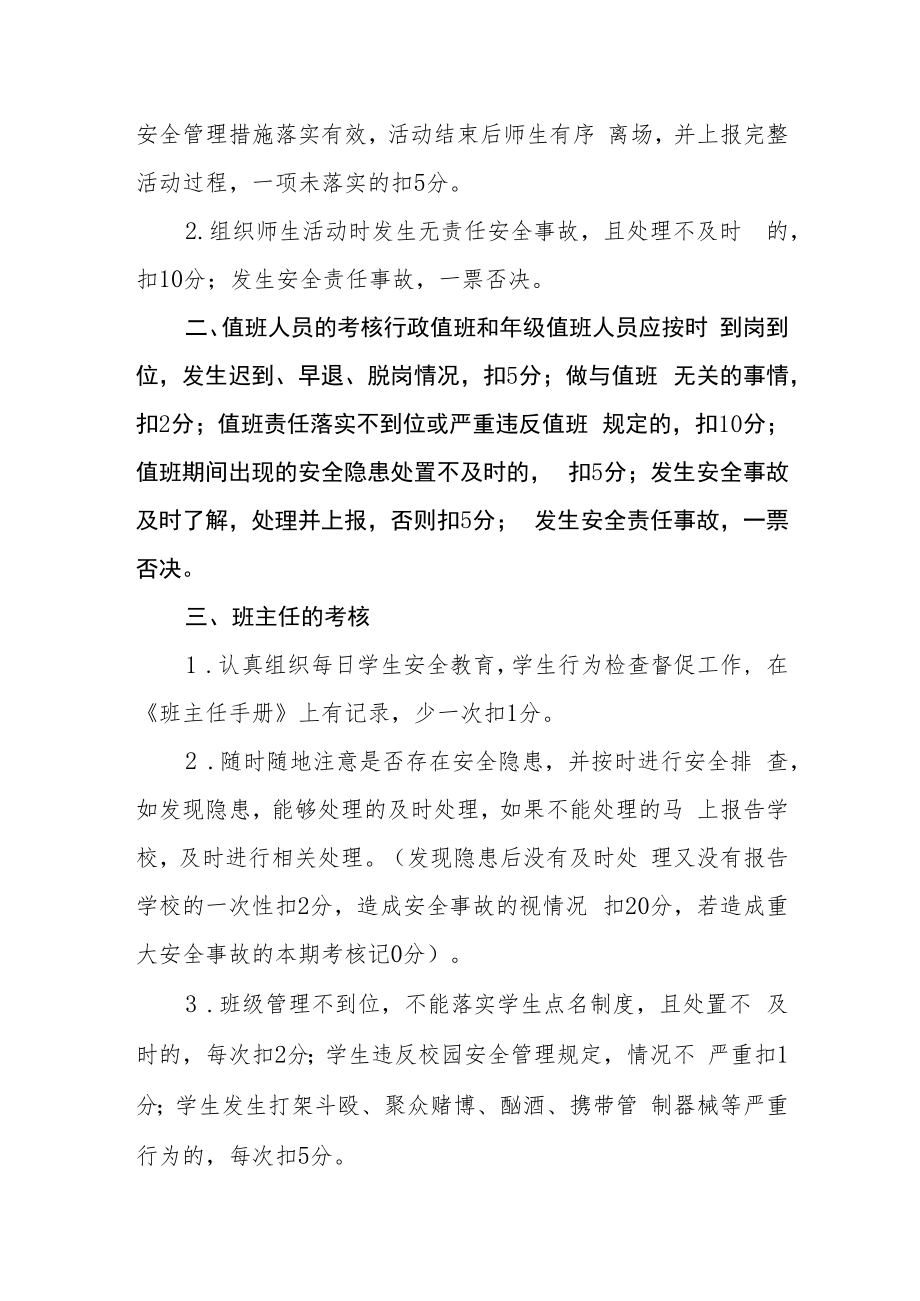 中心小学安全事故报告和处理制度.docx_第3页