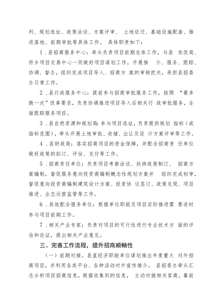 XX县关于促进重大非工项目招商的实施意见.docx_第2页