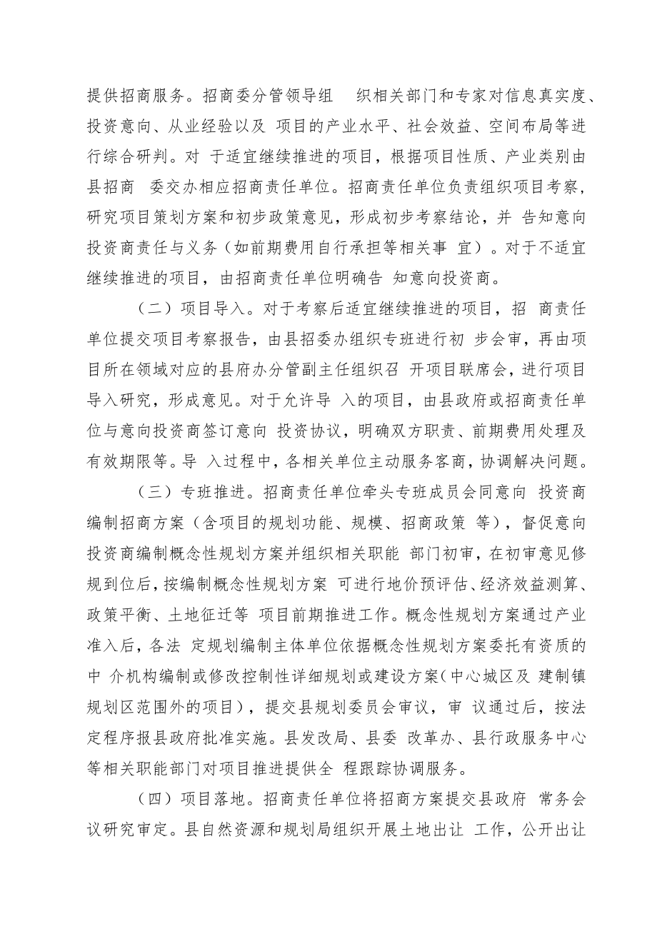 XX县关于促进重大非工项目招商的实施意见.docx_第3页