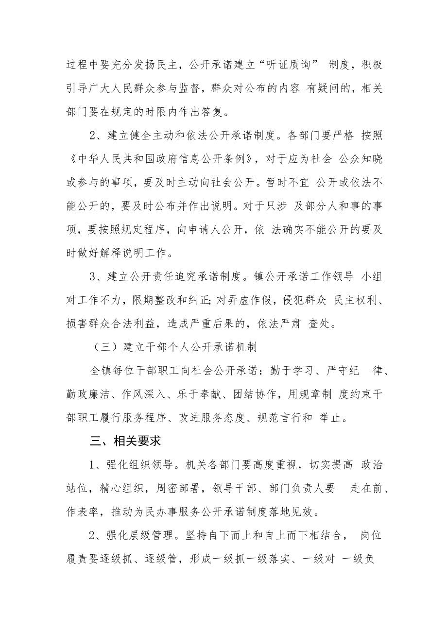 乡镇人民政府为民办事服务公开承诺制度.docx_第3页