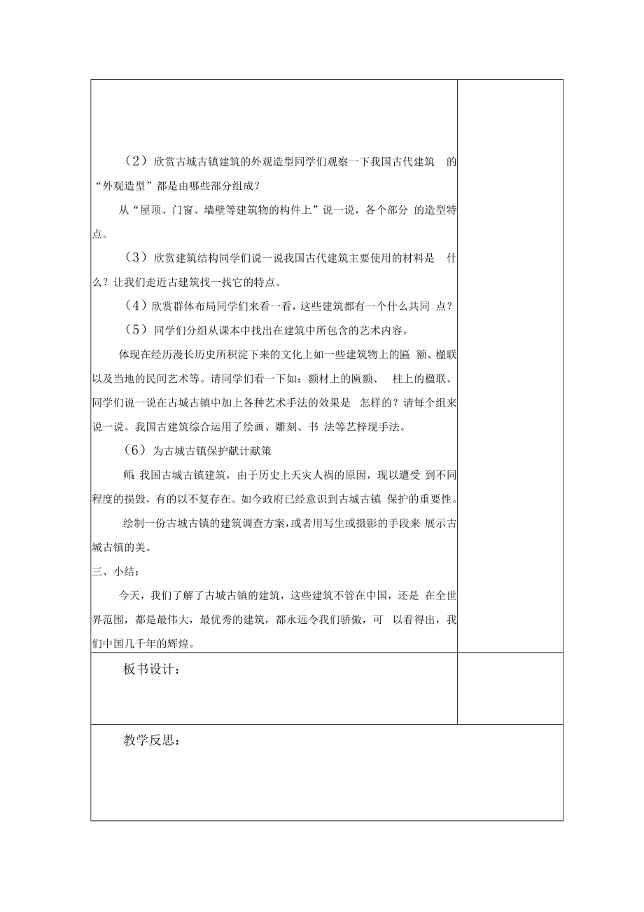 2022新人教版美术九上《第四单元 古城镇美术文化考察（第一节 古城古镇考察）》教学设计.docx_第2页