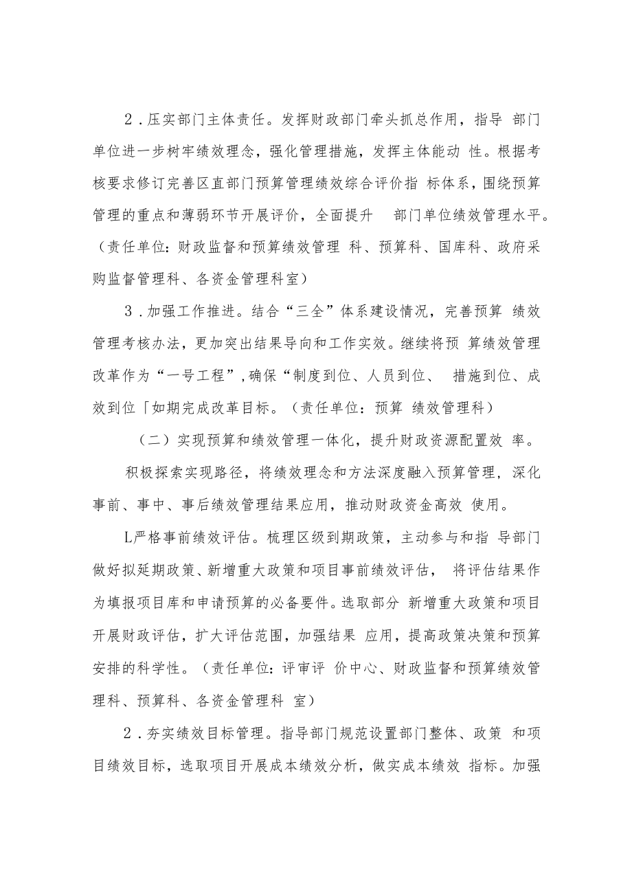 XX区“预算绩效管理创新提升年”活动实施方案.docx_第2页