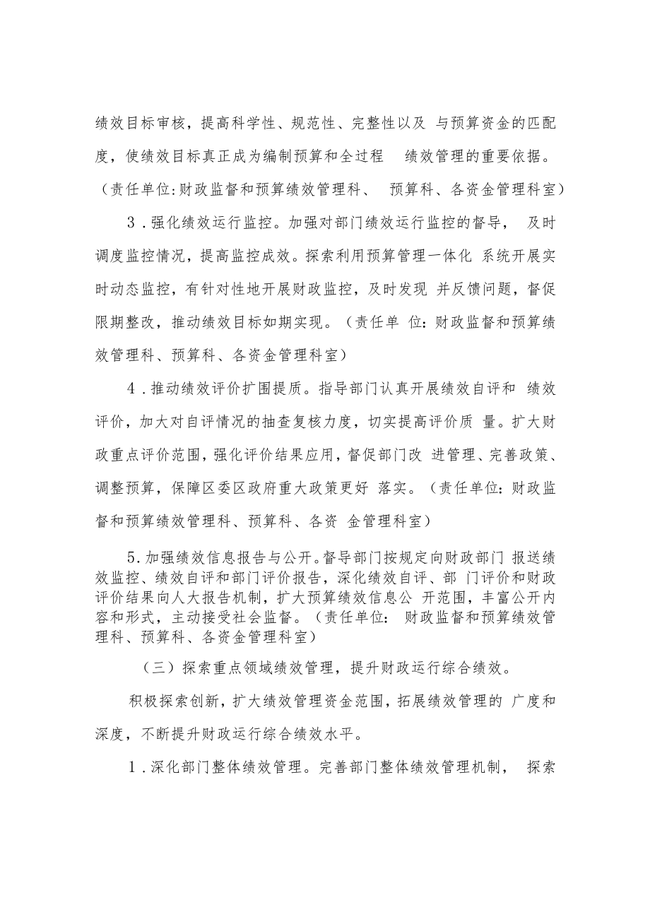 XX区“预算绩效管理创新提升年”活动实施方案.docx_第3页