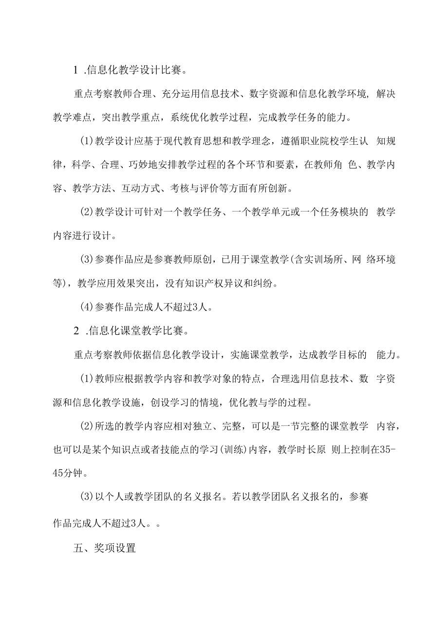 XX工贸职业技术学院关于举办第X届教师信息化教学大赛的实施方案.docx_第2页