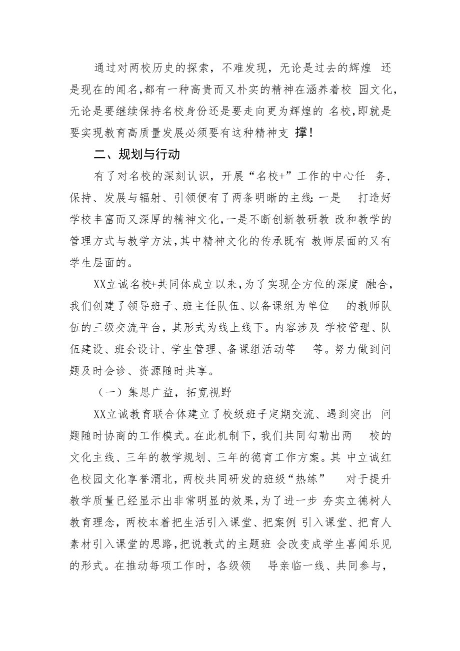 XX中学在教育系统全员培训工作现场推进会上的交流材料.docx_第2页