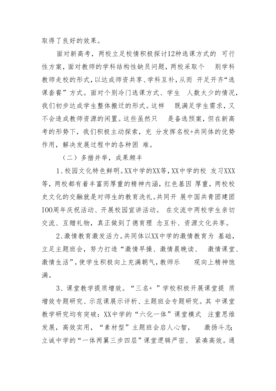 XX中学在教育系统全员培训工作现场推进会上的交流材料.docx_第3页