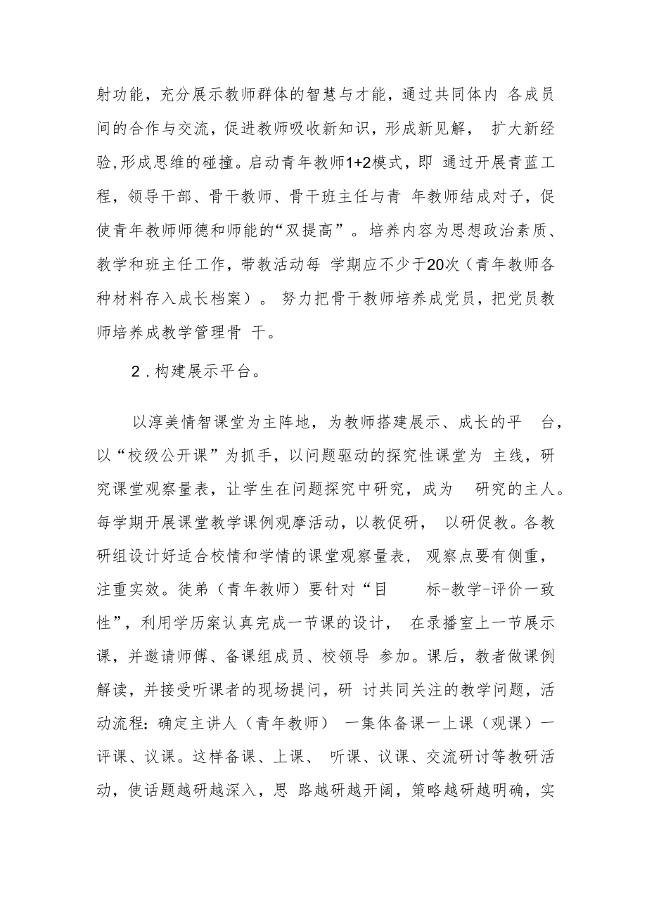 中学教师专业发展规划.docx_第2页