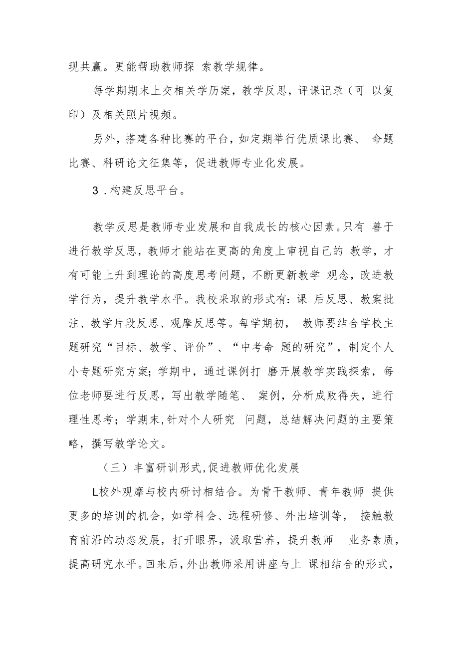 中学教师专业发展规划.docx_第3页