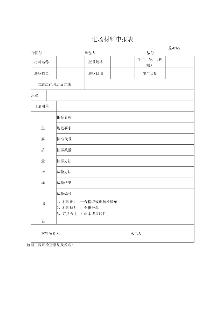 2022《施工监理用表》模板 监1-22（22张表）.docx_第3页