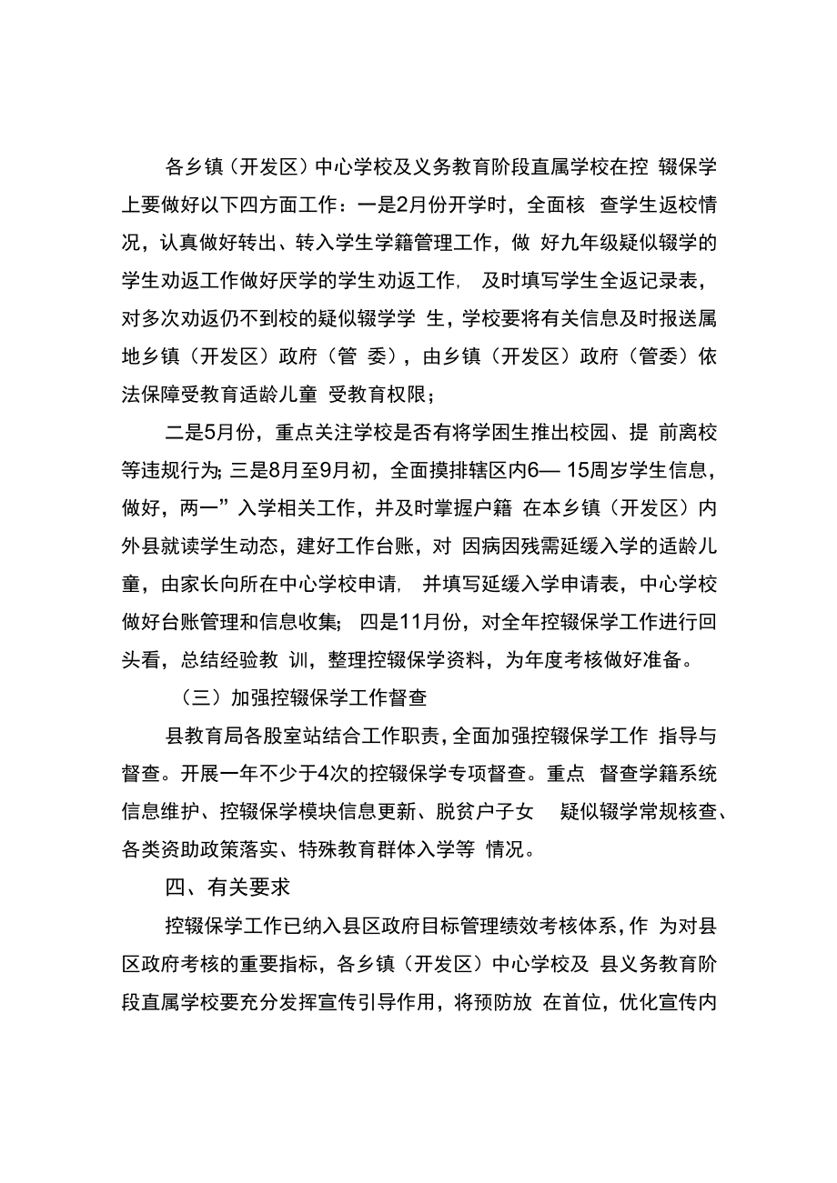 xx县教育系统2022年控辍保学工作方案.docx_第2页