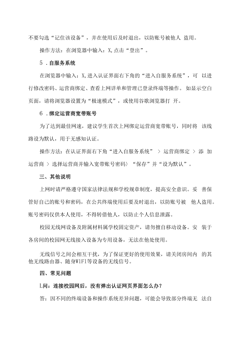 XX工贸职业技术学院关于202X校园无线网试运行的通知.docx_第2页