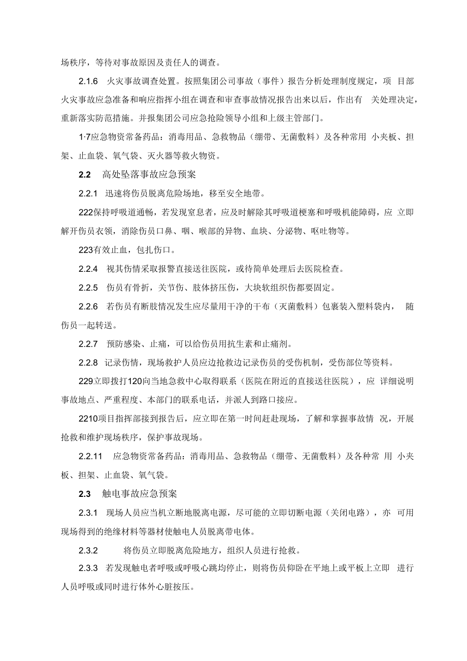 2022《紧急预案及抗风险措施》.docx_第2页