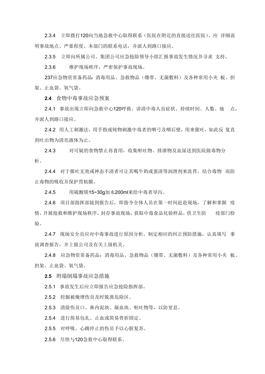 2022《紧急预案及抗风险措施》.docx_第3页