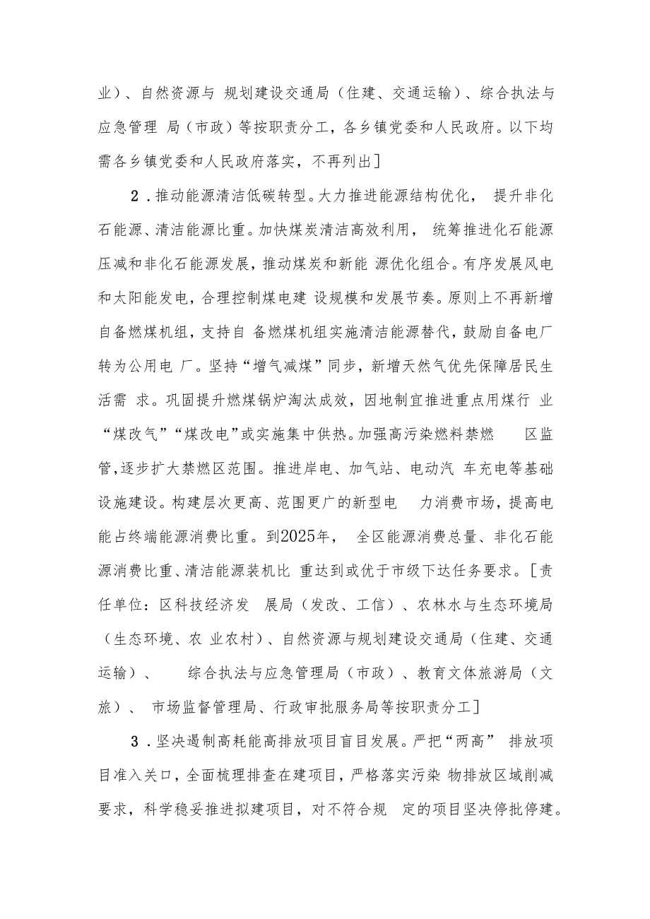 XX投资区深入打好污染防治攻坚战实施方案.docx_第3页