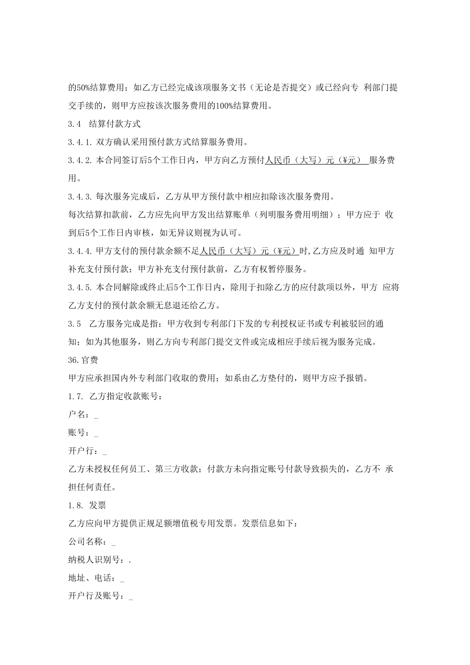 专利代理服务框架合同.docx_第2页