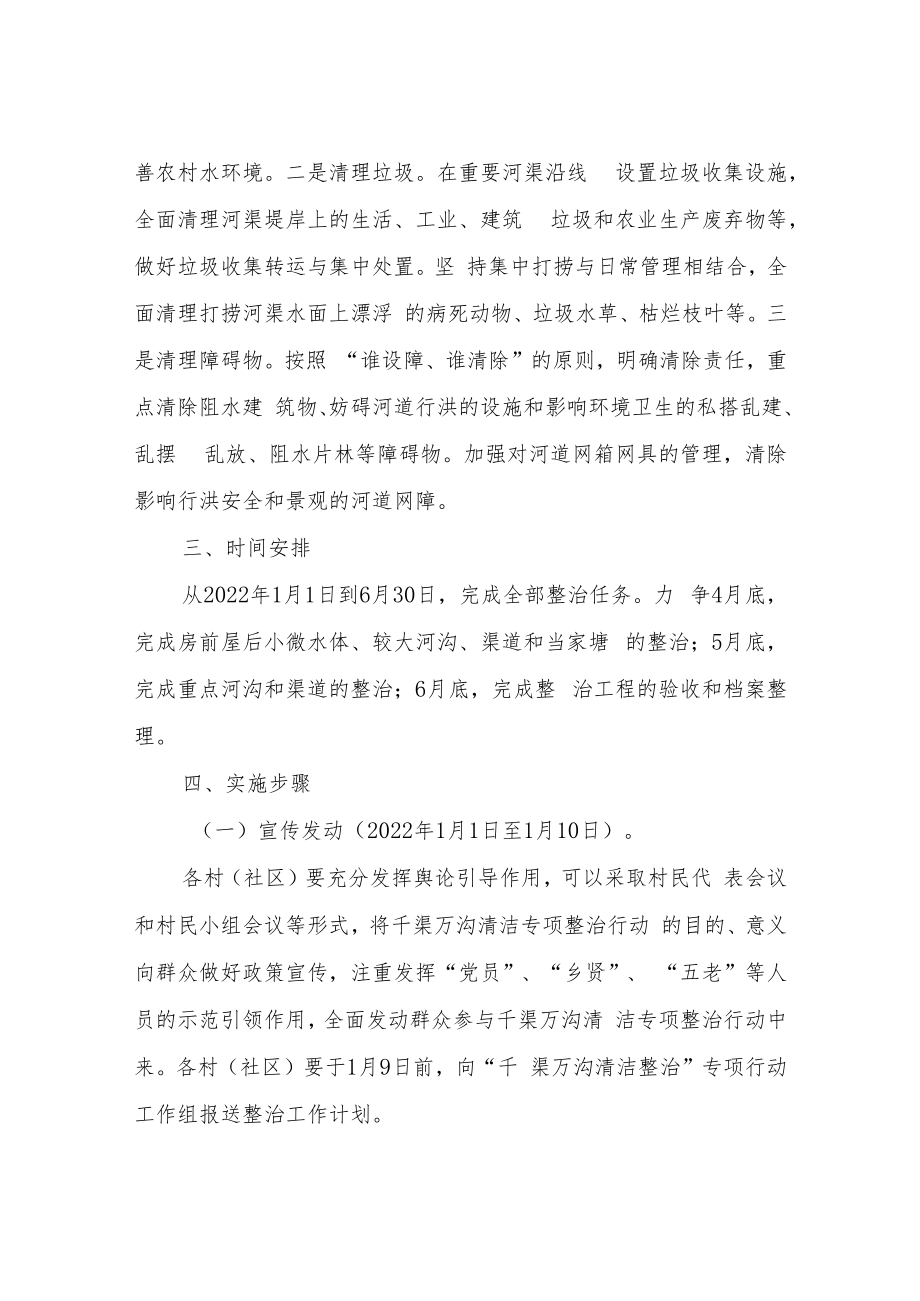 XX镇“千渠万沟清洁整治”专项行动实施方案.docx_第2页