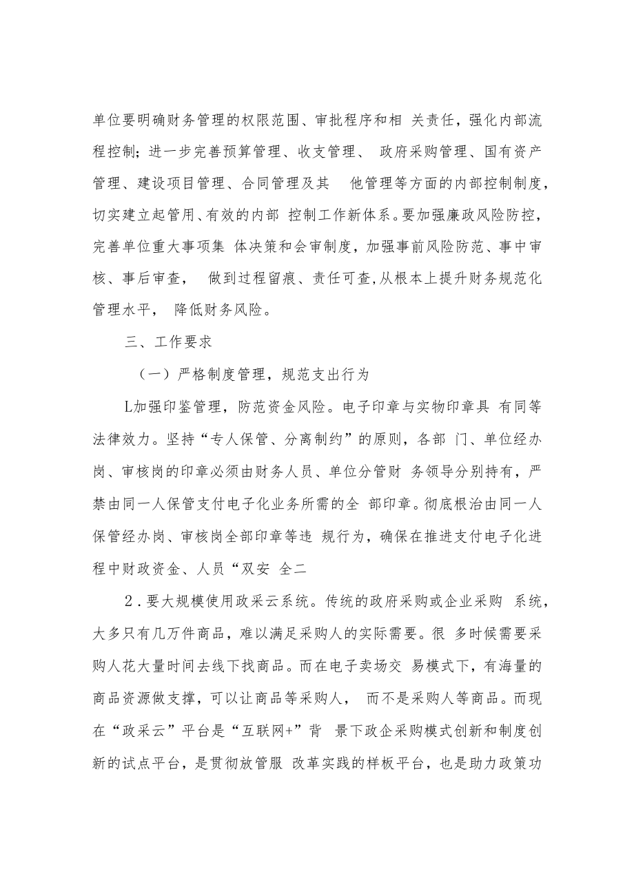 XX县进一步强化财会监督及严肃财经纪律工作实施方案.docx_第2页