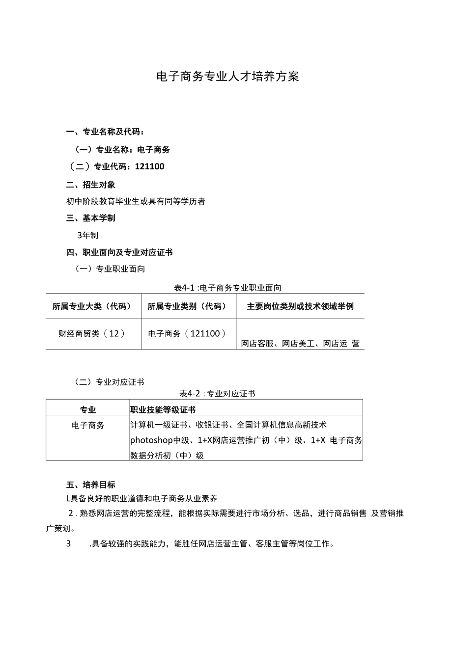 专业人才培养方案.docx_第3页