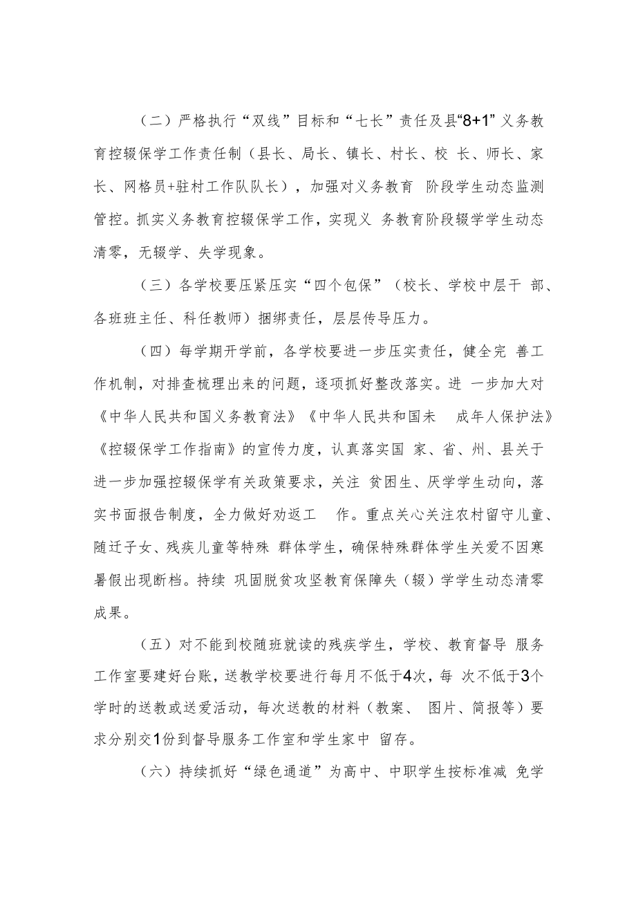 XX镇2022年控辍保学工作实施方案.docx_第2页