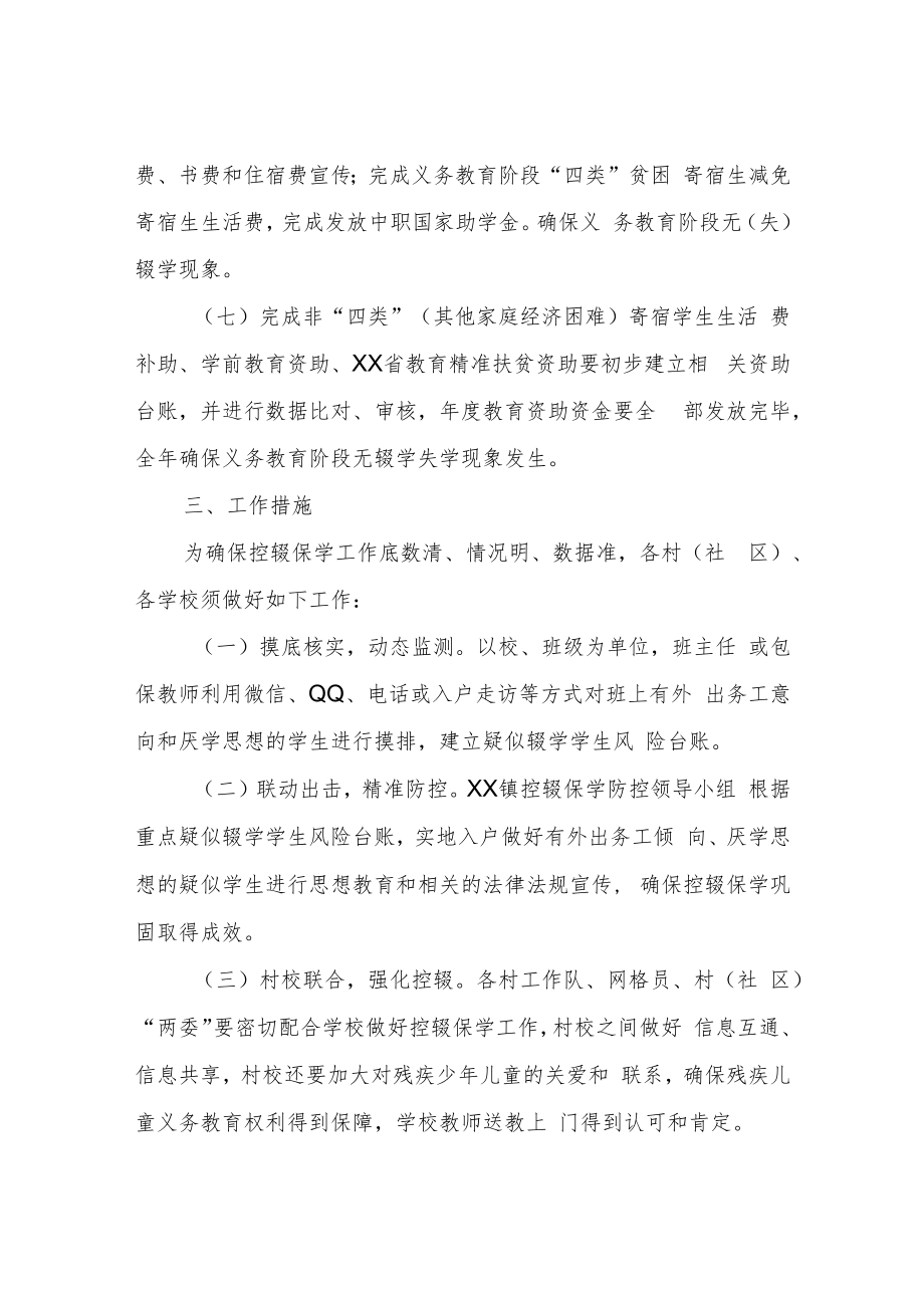 XX镇2022年控辍保学工作实施方案.docx_第3页