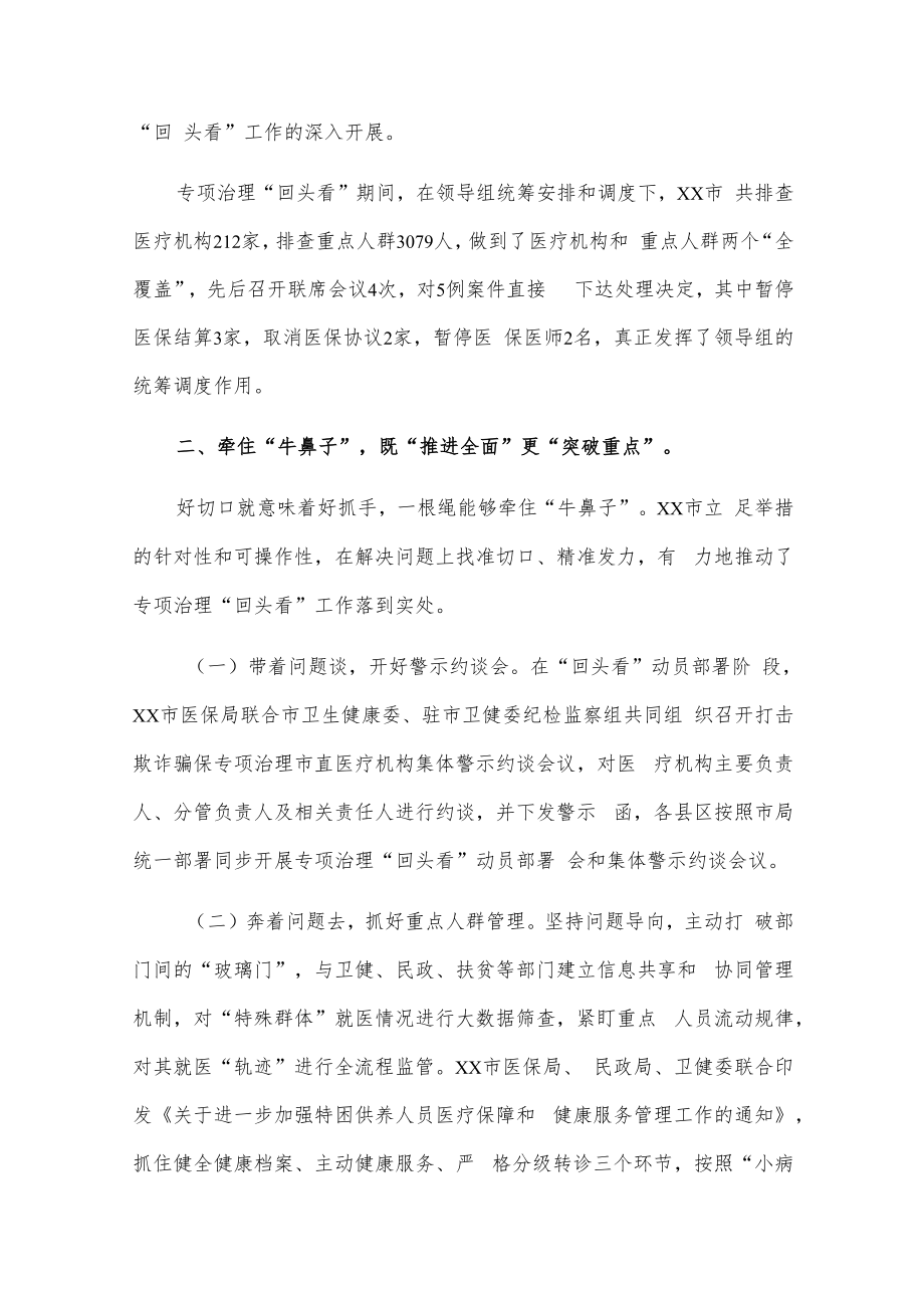 xx市定点医疗机构违规问题专项治理“回头看”工作总结.docx_第2页