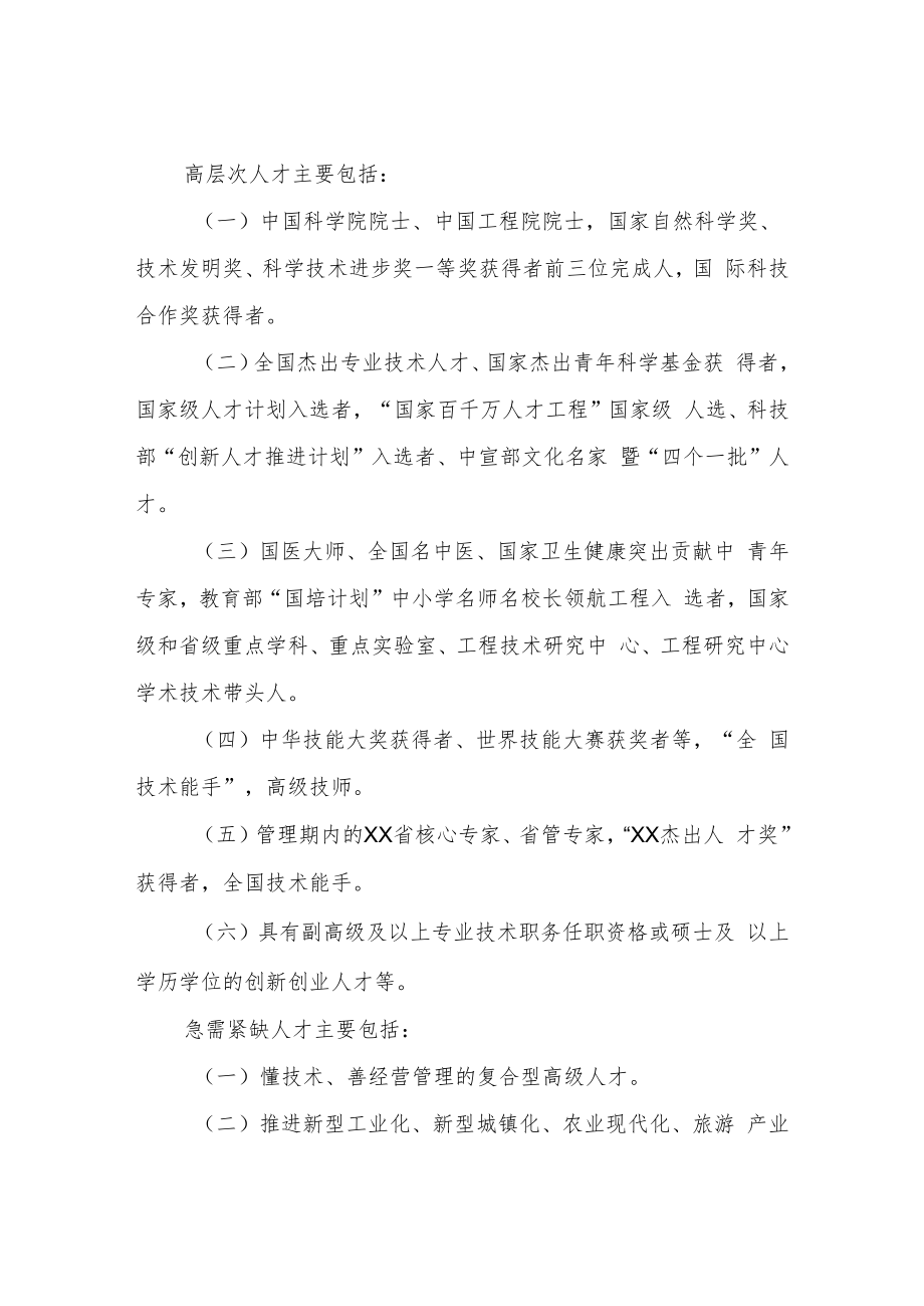 XX县人才引进与跟踪服务管理办法.docx_第2页