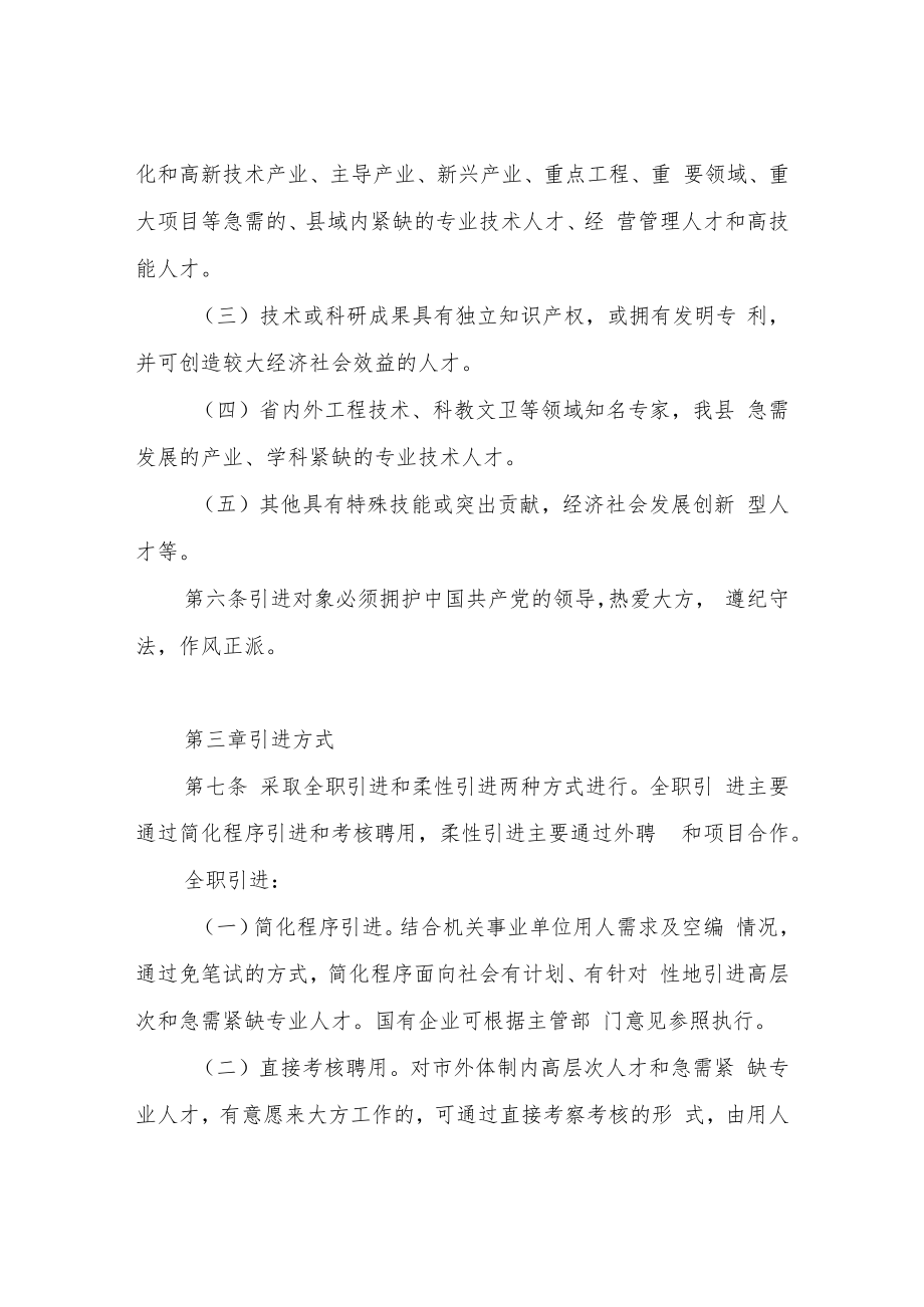 XX县人才引进与跟踪服务管理办法.docx_第3页