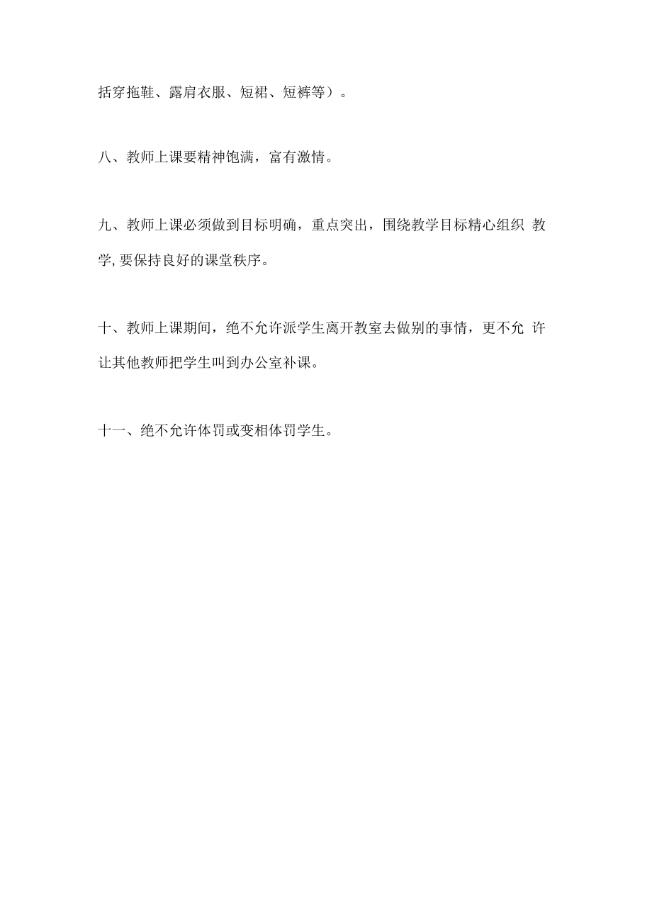 2022-2023学年度中小学学校教师管理制度.docx_第2页