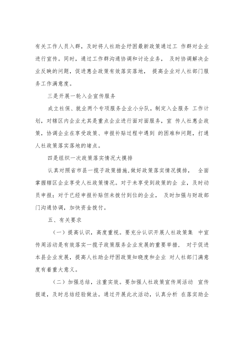 XX县社会事务局关于开展人社政策宣传周活动的实施方案.docx_第2页