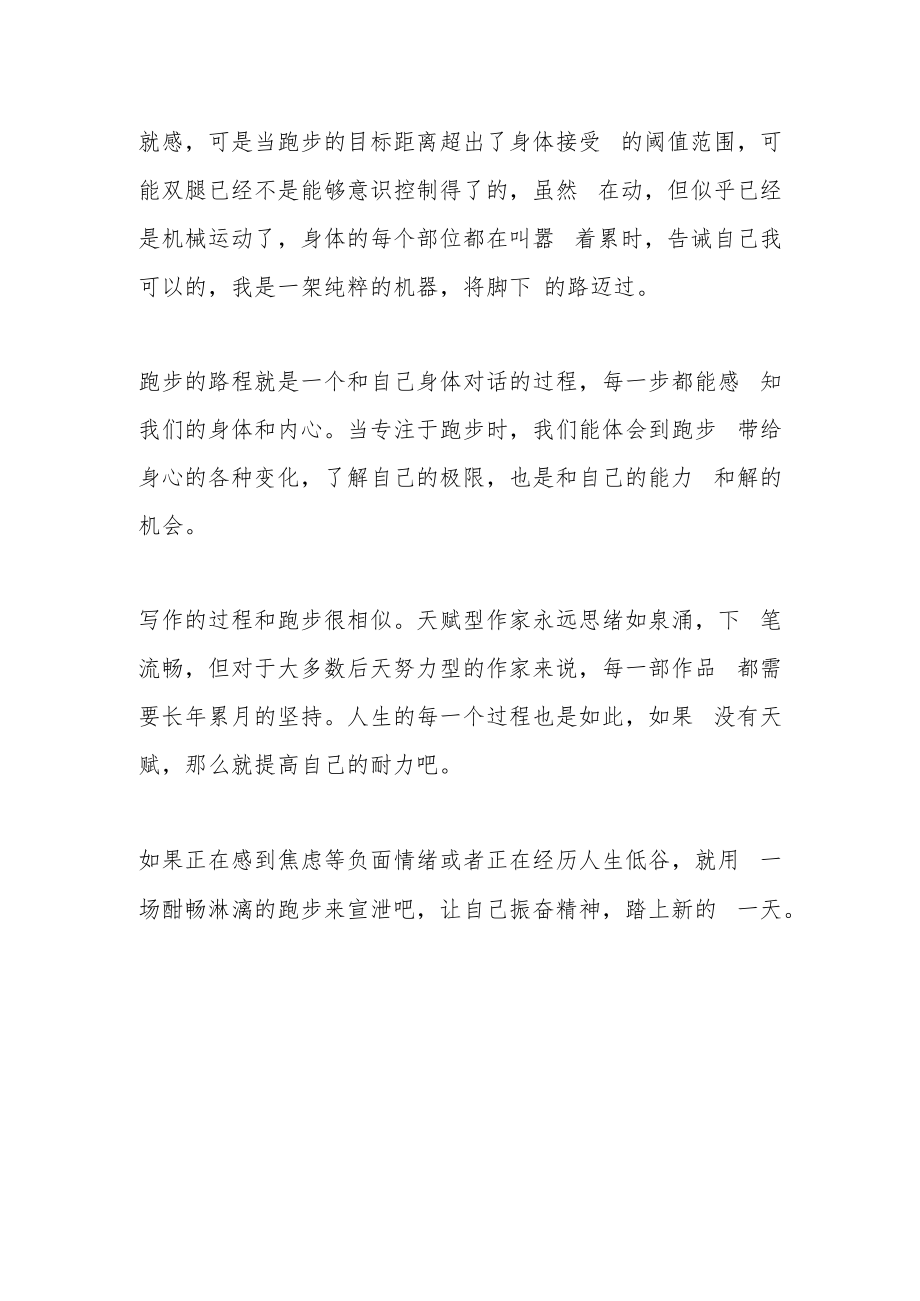 《当我谈跑步时我谈些什么》读后感.docx_第2页