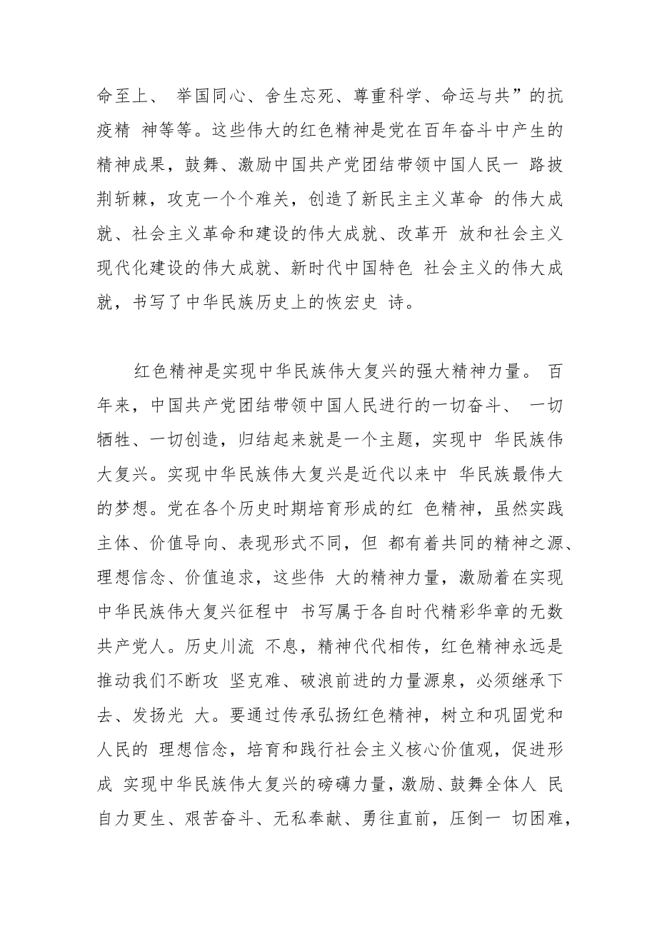 【中心组研讨发言】传承红色精神 凝聚奋进力量.docx_第2页