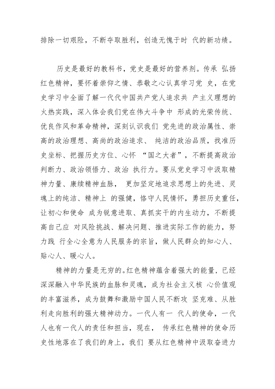 【中心组研讨发言】传承红色精神 凝聚奋进力量.docx_第3页