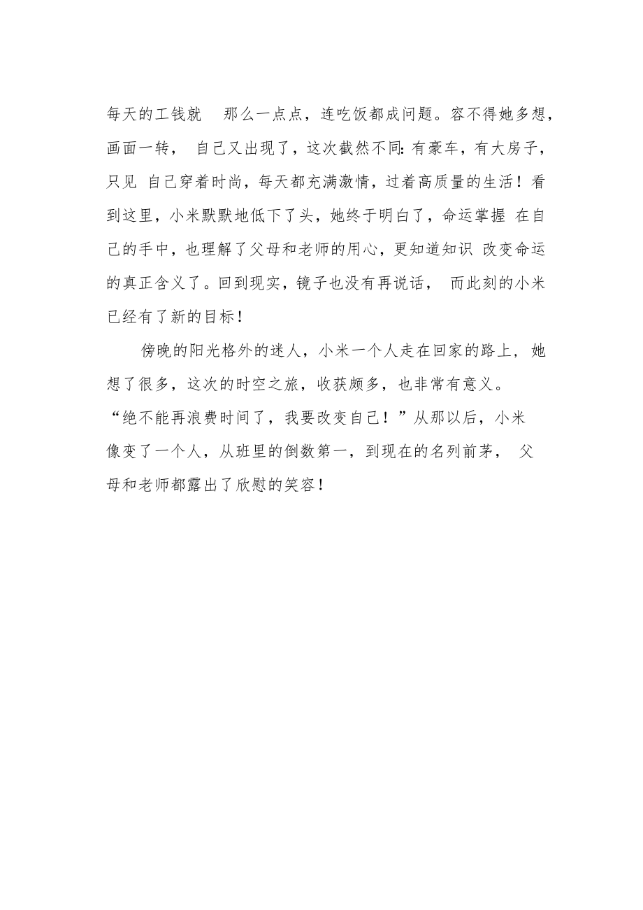 《有意义的时空之旅》作文800字.docx_第2页