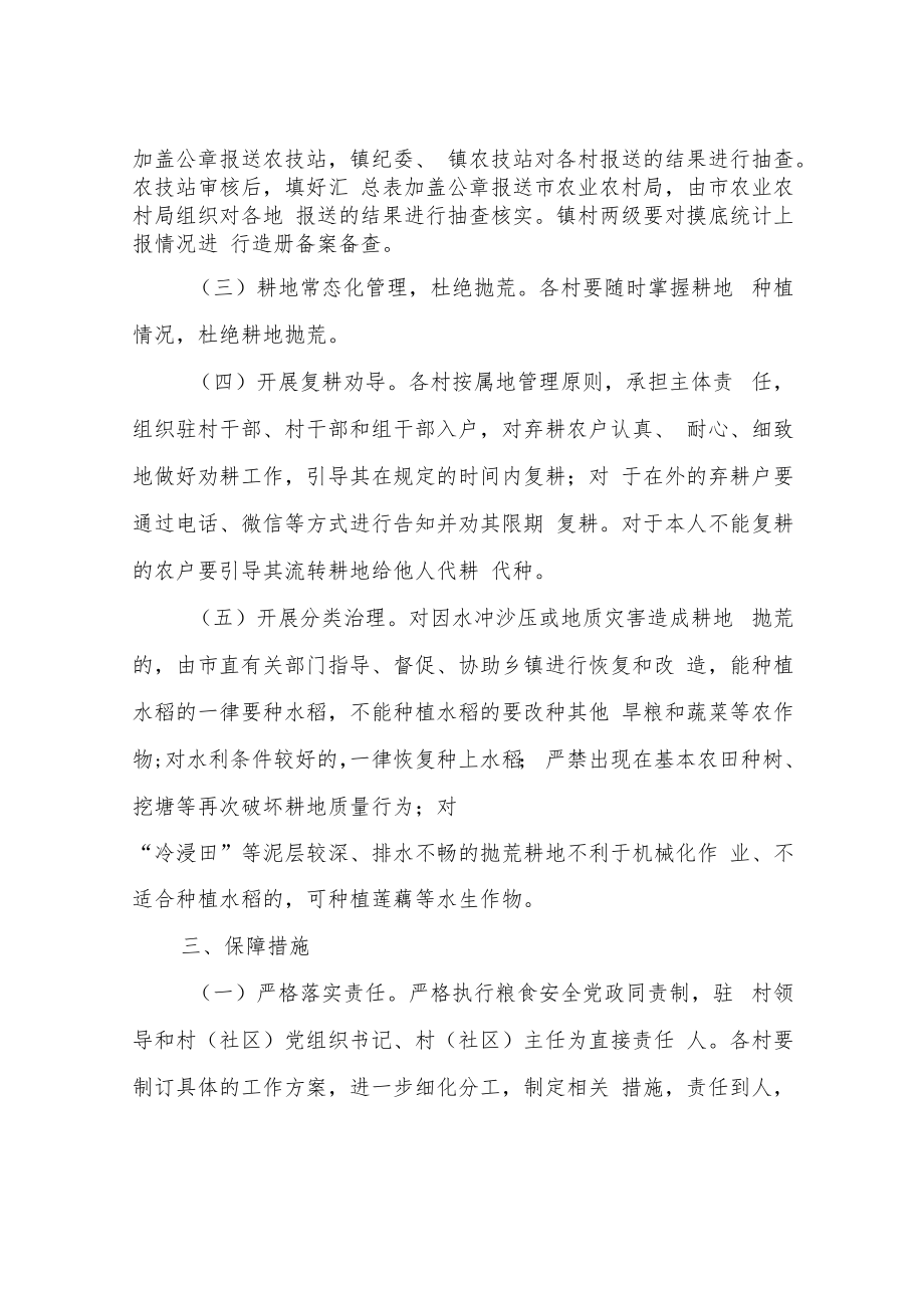 XX镇2022年耕地抛荒治理工作方案.docx_第2页