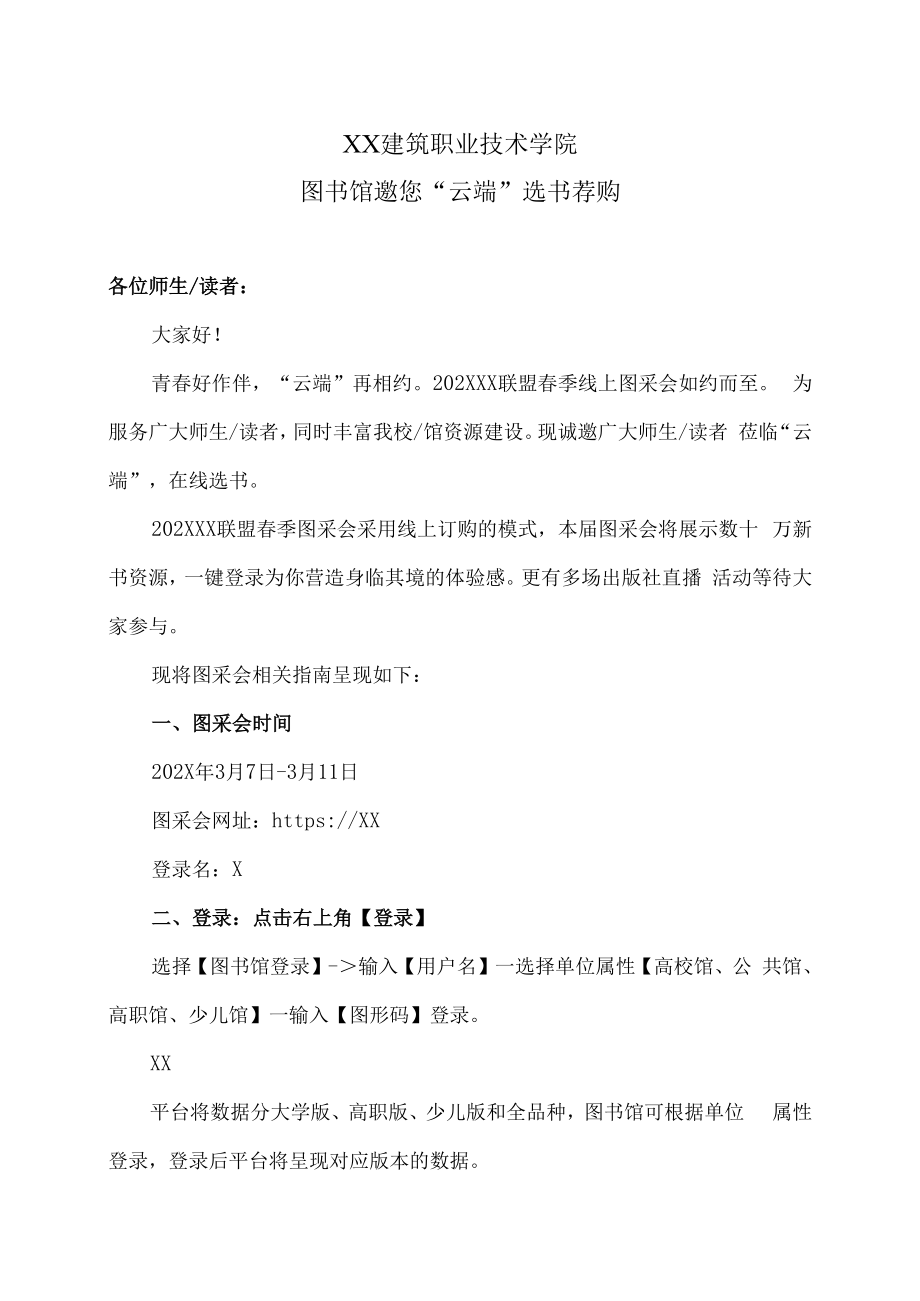 XX建筑职业技术学院图书馆邀您“云端”选书荐购.docx_第1页