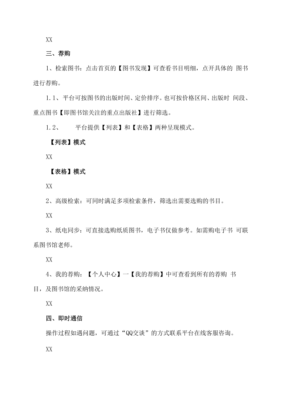 XX建筑职业技术学院图书馆邀您“云端”选书荐购.docx_第2页